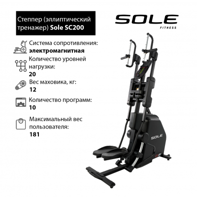 Степпер Cardio Climber Sole Fitness SC200 (CC81 2019)